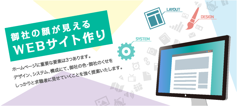 御社の顔が見えるWEBサイト作り