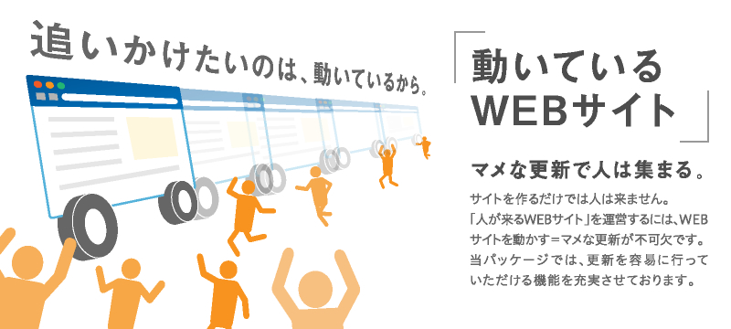 動いているWEBサイト