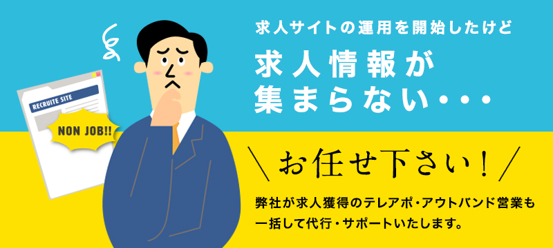 スタートアップ・運用初期の求人獲得をお手伝い!テレアポ営業丸投げプラン